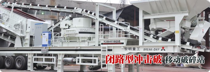 沖擊破移動破碎站